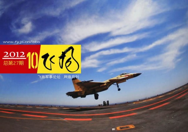 Chinese_aircraft_carrier_Liaoning_CV16_ex-Varyag_PLAN_China_Navy_ j-15_Flying_Shark_touch_go